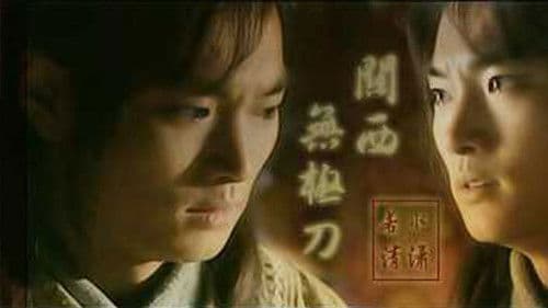 关西无极刀 Bild 1