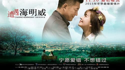 遭遇海明威 Bild 3