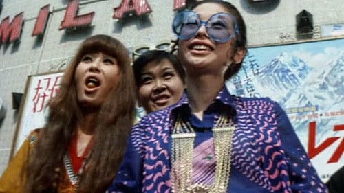 ずべ公番長　夢は夜ひらく Bild 1