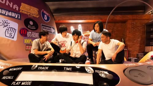 五月天 2025 線上跨年演唱會 | MAYDAY FLY TO 2025​ Bild 3