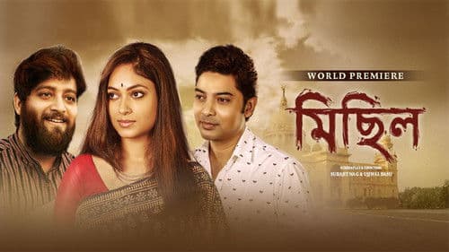 মিছিল Bild 1