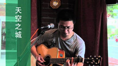 波士顿民谣弹唱会 Bild 1