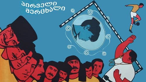 პირველი მერცხალი Bild 1