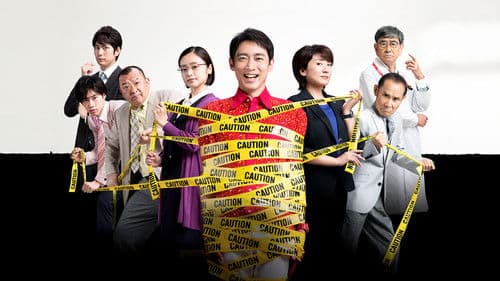 警視庁ゼロ係 Bild 2