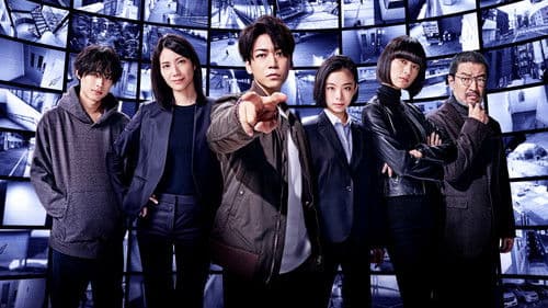 レッドアイズ 監視捜査班 Bild 3