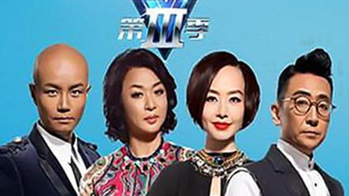 超级演说家 Bild 1