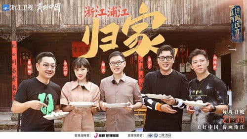 还有诗和远方 Bild 1