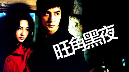 One Nite in Mongkok Bild 1