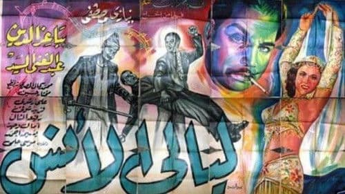 ليالى الأنس Bild 1