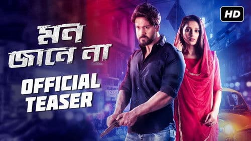 মন জানে না Bild 2