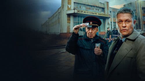 Чужой район Bild 1