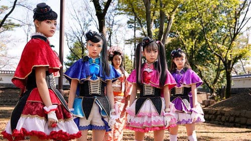 劇場版 ひみつ×戦士 ファントミラージュ！ 〜映画になってちょーだいします〜 Bild 1