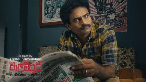 වාලම්පුරි හෙවත් හීන හතහමාරක් Bild 3