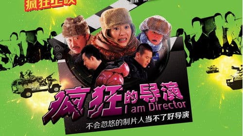 疯狂的导演 Bild 1