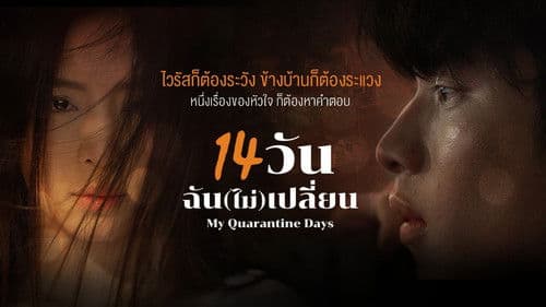 14 วัน ฉัน(ไม่)เปลี่ยน Bild 1