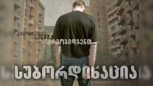 სუბორდინაცია Bild 1