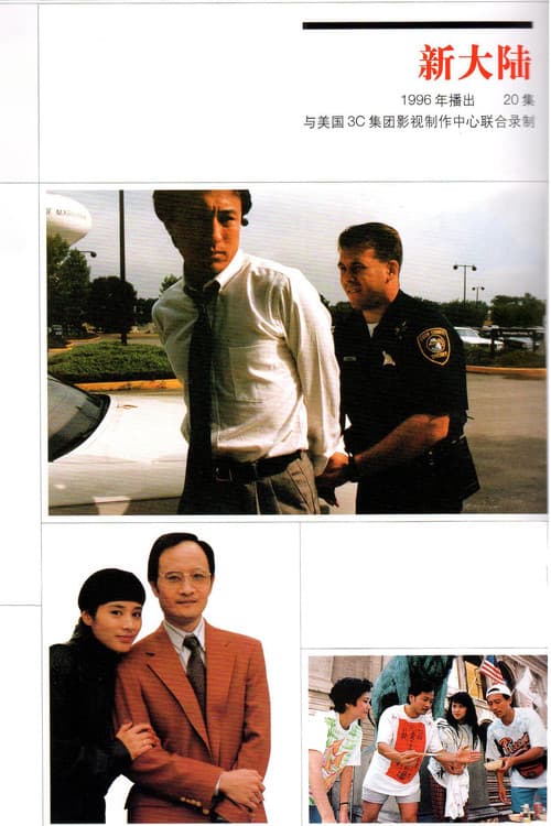 新大陆·THE NEW WORLD