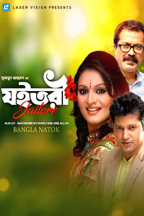 যইতরী