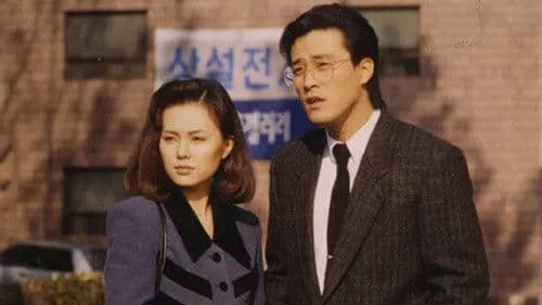 사랑이 뭐길래 Bild 1