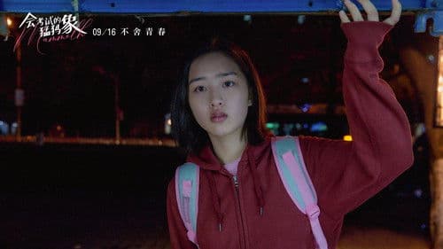 会考试的猛犸象 Bild 2