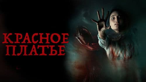 Perempuan Bergaun Merah Bild 2