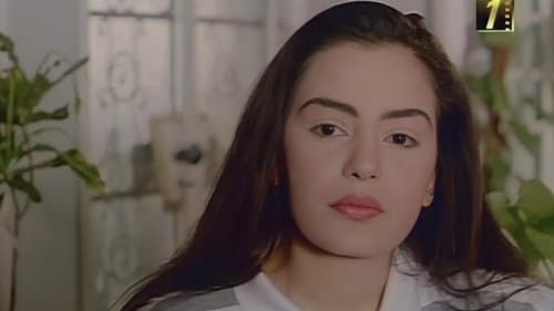 الحب والرعب Bild 1