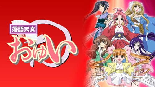 落語天女おゆい Bild 1