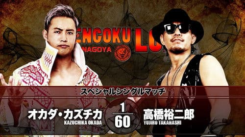 NJPW Sengoku Lord in Nagoya Bild 8