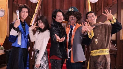 ゴジュウジャー補ジュウ計画 ナンバーワン懺悔室 Bild 1