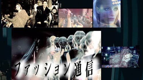 ファッション通信 Bild 1