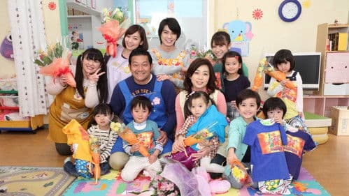 保育探偵25時~花咲慎一郎は眠れない!!~ Bild 2