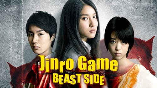 人狼ゲーム ビーストサイド Bild 4