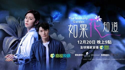 如果花知道 Bild 1