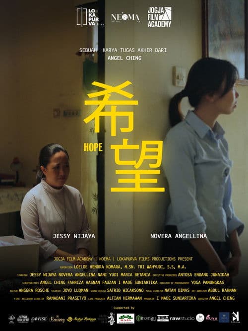 HOPE (希望)
