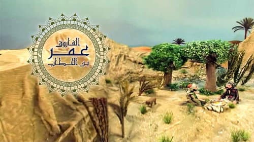 الفاروق عمر Bild 1