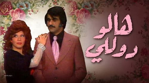 وأيضا هالو دوللي Bild 1