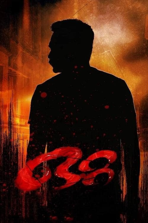 เดเดฑเตเดฑ