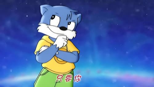 蓝猫淘气三千问 Bild 6