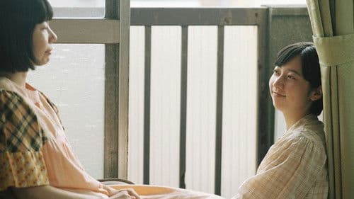 春原さんのうた Bild 2