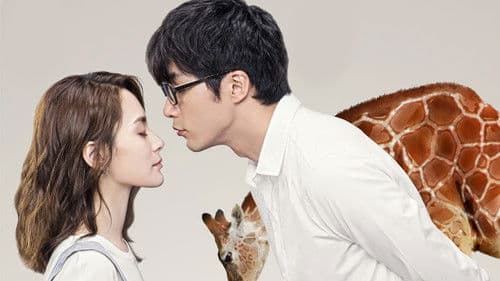 動物系戀人啊 Bild 4