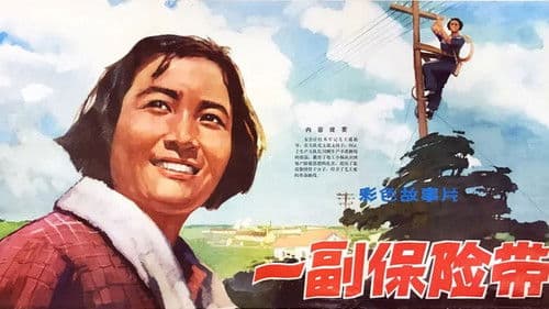 一副保险带 Bild 2