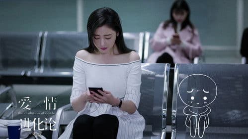 爱情进化论 Bild 5