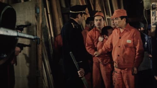 懲役十八年 Bild 2