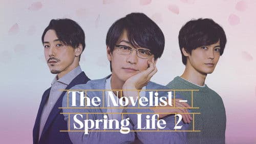 ポルノグラファー～続・春的生活～ Bild 7