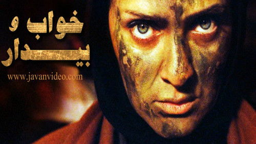 خواب و بیدار Bild 1