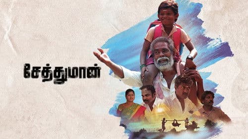 சேத்துமான் Bild 6