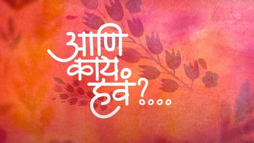 Aur Kya Chahiye Bild 1