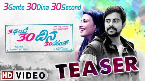 3ಘಂಟೆ 30ದಿನ 30ಸೆಕೆಂಡ್ Bild 1