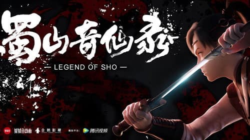 蜀山奇仙录 Bild 1