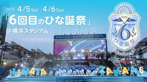 日向坂46 6回目のひな誕祭 Bild 1